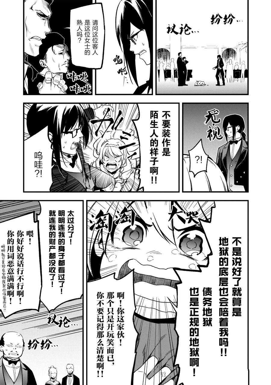 《平凡职业成就世界最强 零》漫画最新章节第18话 试看版免费下拉式在线观看章节第【10】张图片