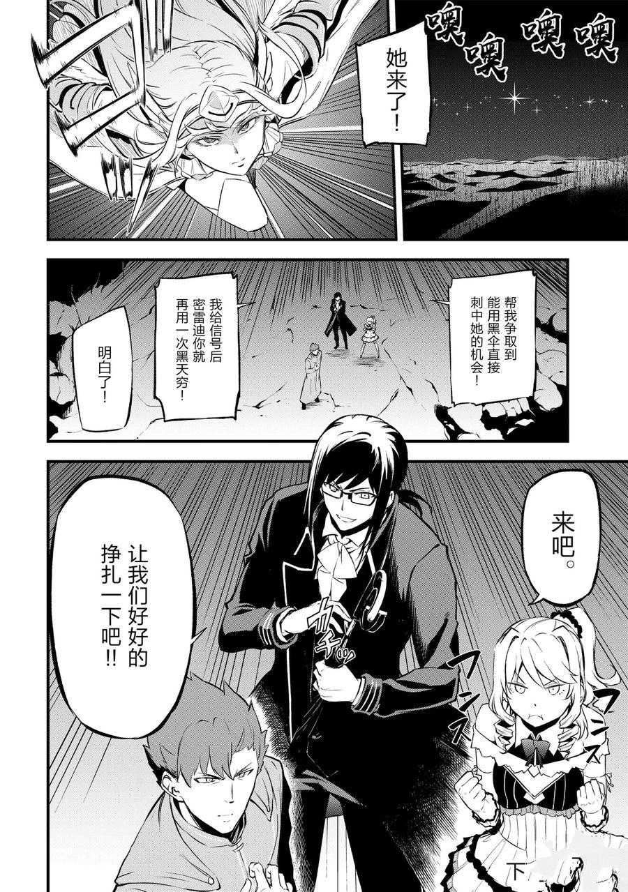 《平凡职业成就世界最强 零》漫画最新章节第14话 试看版免费下拉式在线观看章节第【28】张图片