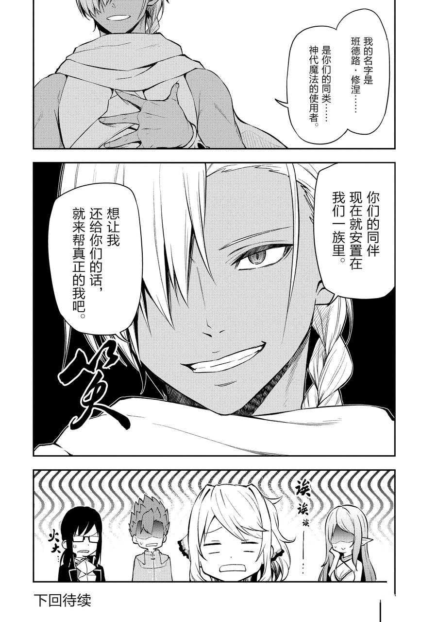 《平凡职业成就世界最强 零》漫画最新章节第35话 试看版免费下拉式在线观看章节第【24】张图片