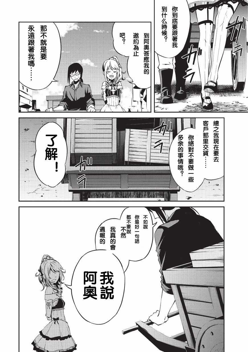 《平凡职业成就世界最强 零》漫画最新章节第2话 劝诱免费下拉式在线观看章节第【30】张图片