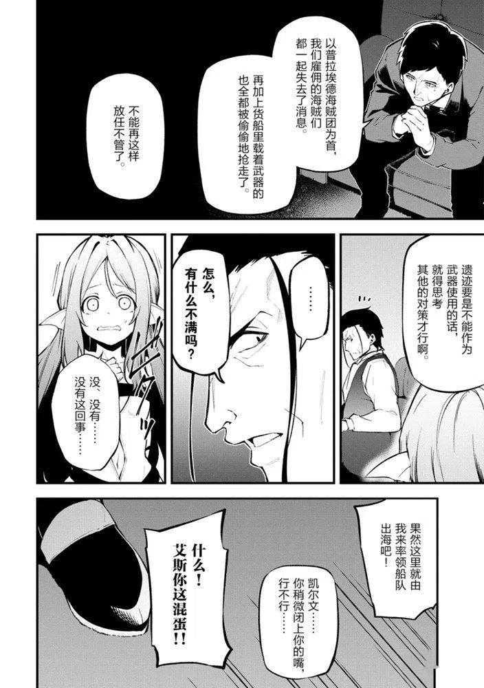 《平凡职业成就世界最强 零》漫画最新章节第22话 试看版免费下拉式在线观看章节第【20】张图片