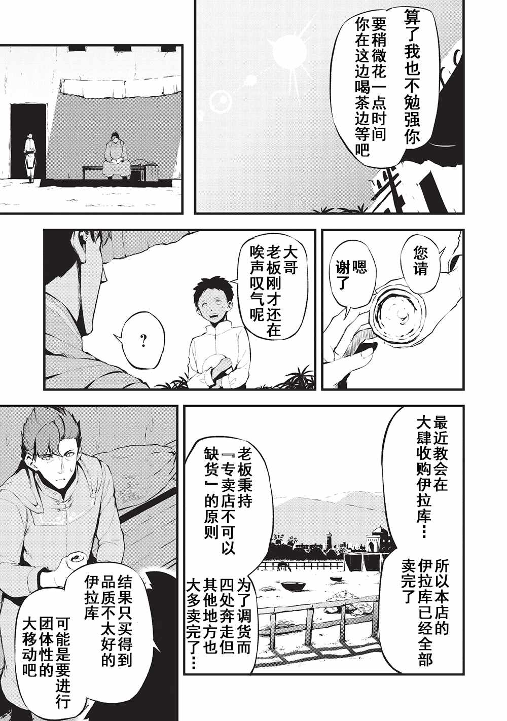 《平凡职业成就世界最强 零》漫画最新章节第10话 麻烦的来访者免费下拉式在线观看章节第【5】张图片