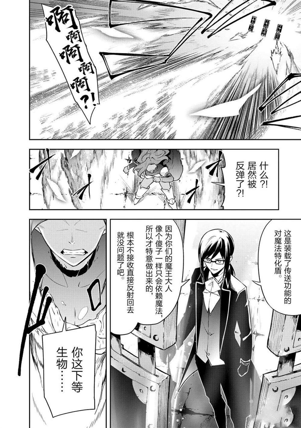 《平凡职业成就世界最强 零》漫画最新章节第40话 试看版免费下拉式在线观看章节第【6】张图片