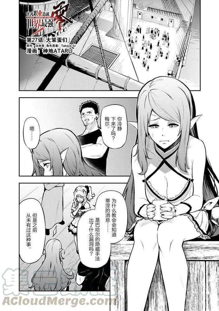 《平凡职业成就世界最强 零》漫画最新章节第27话 试看版免费下拉式在线观看章节第【3】张图片