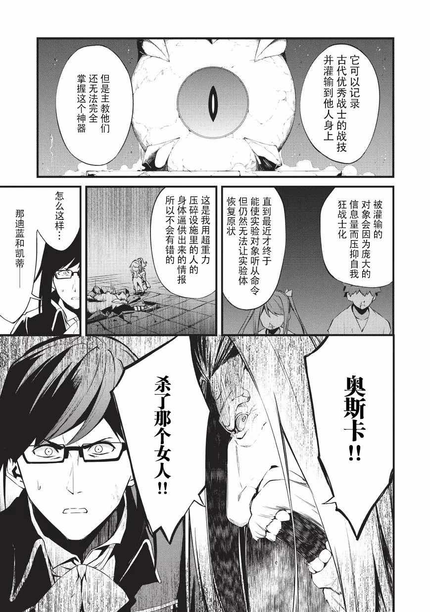 《平凡职业成就世界最强 零》漫画最新章节第8话 莱森与奥鲁库斯免费下拉式在线观看章节第【3】张图片