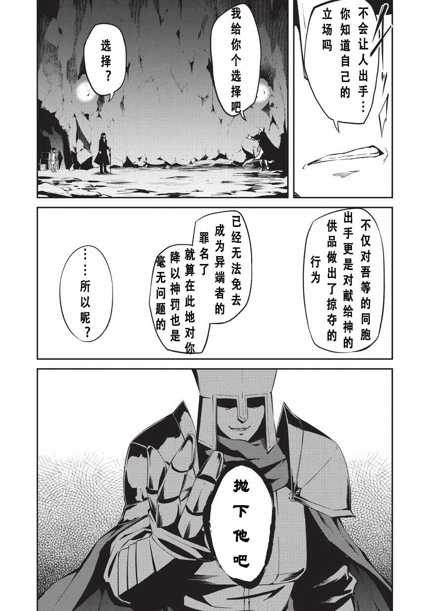 《平凡职业成就世界最强 零》漫画最新章节第6话 平凡的炼成师免费下拉式在线观看章节第【6】张图片