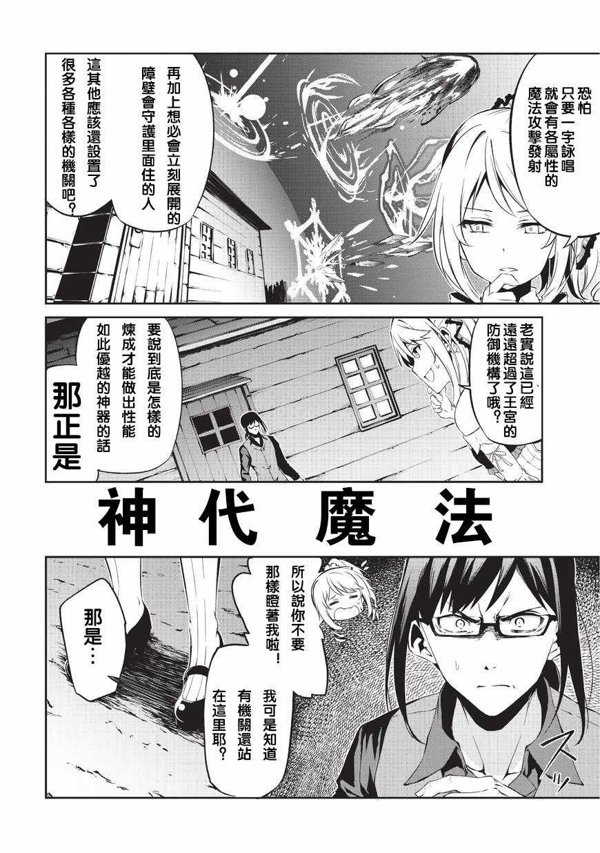 《平凡职业成就世界最强 零》漫画最新章节第2话 劝诱免费下拉式在线观看章节第【8】张图片