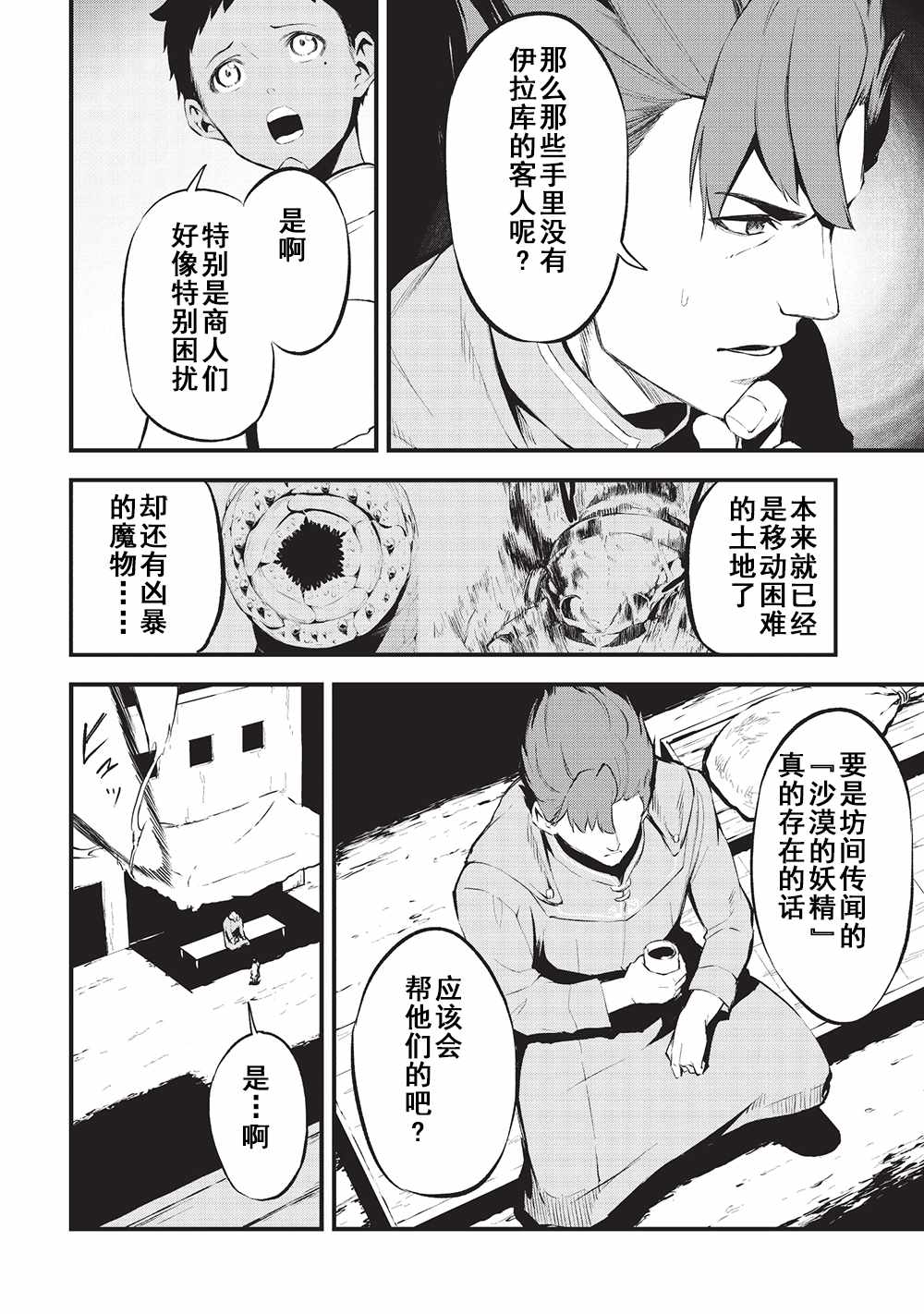 《平凡职业成就世界最强 零》漫画最新章节第10话 麻烦的来访者免费下拉式在线观看章节第【6】张图片