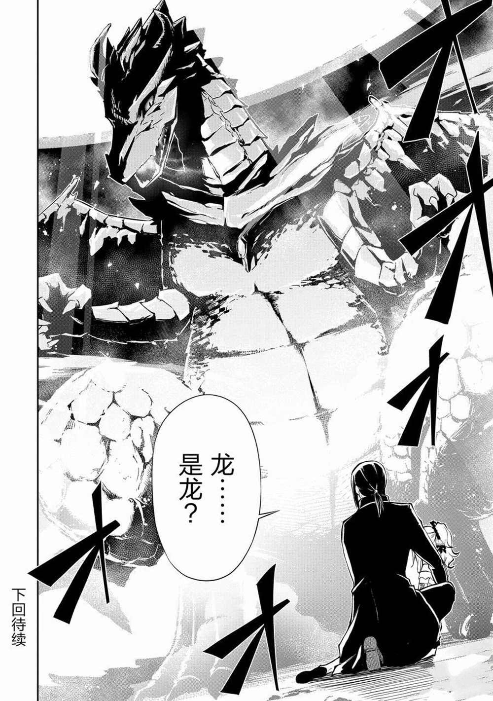 《平凡职业成就世界最强 零》漫画最新章节第38话 试看版免费下拉式在线观看章节第【28】张图片