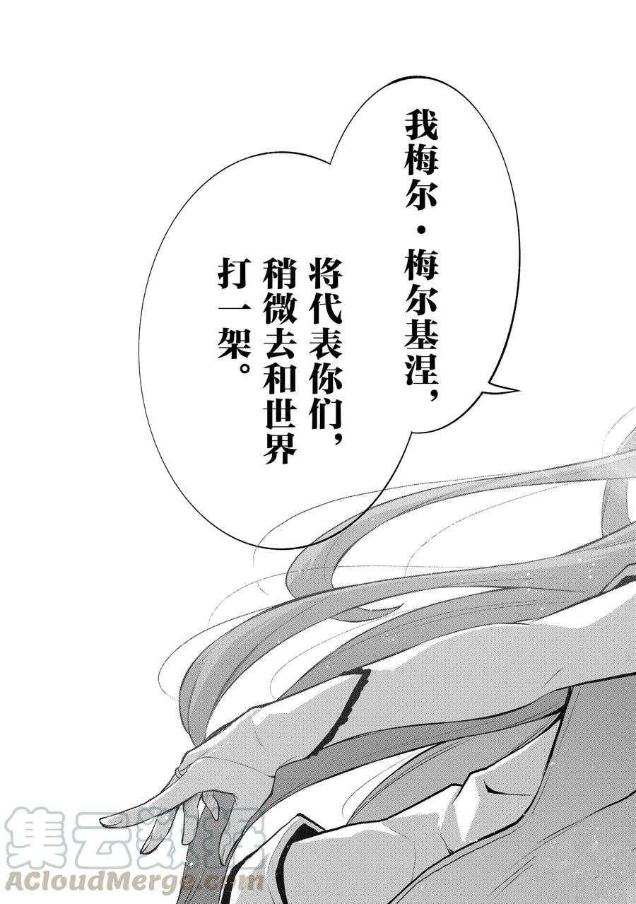 《平凡职业成就世界最强 零》漫画最新章节第33话 试看版免费下拉式在线观看章节第【23】张图片