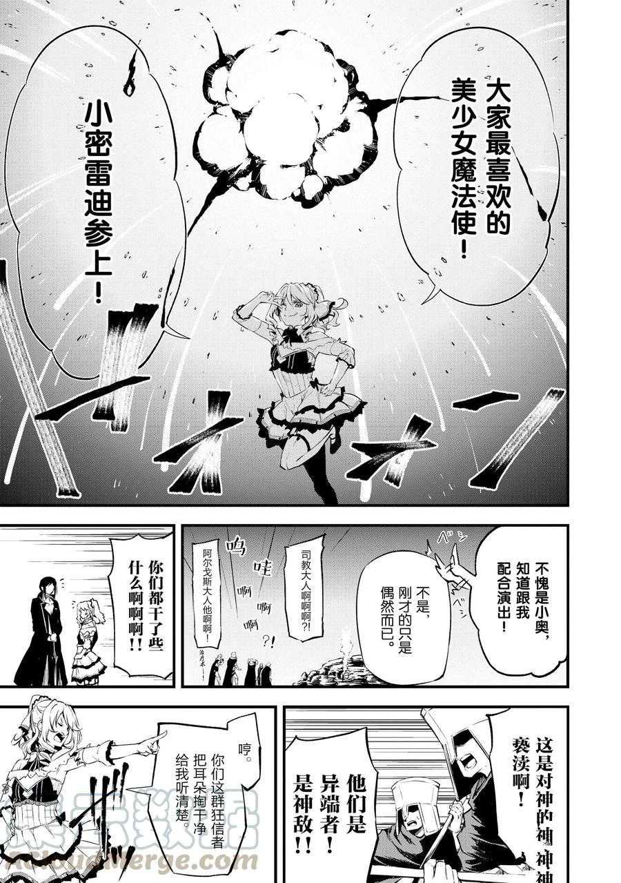 《平凡职业成就世界最强 零》漫画最新章节第13话 试看版免费下拉式在线观看章节第【9】张图片