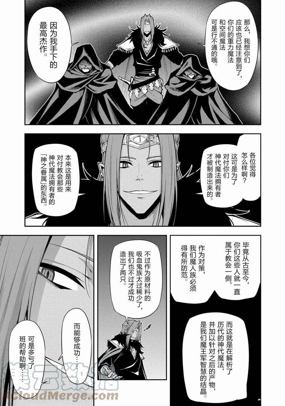 《平凡职业成就世界最强 零》漫画最新章节第38话 试看版免费下拉式在线观看章节第【7】张图片