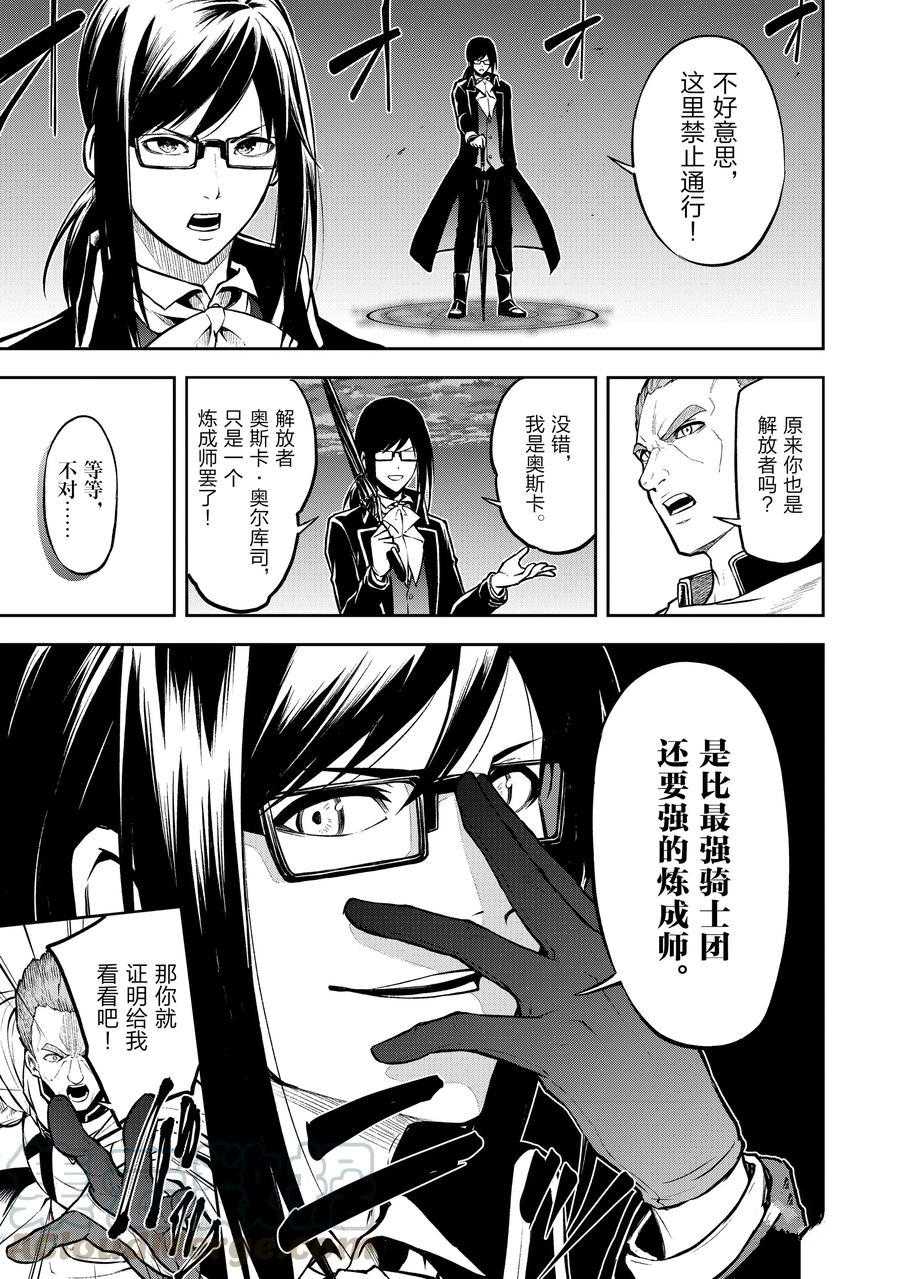 《平凡职业成就世界最强 零》漫画最新章节第30话 试看版免费下拉式在线观看章节第【27】张图片