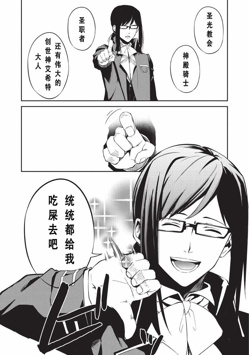 《平凡职业成就世界最强 零》漫画最新章节第6话 平凡的炼成师免费下拉式在线观看章节第【8】张图片