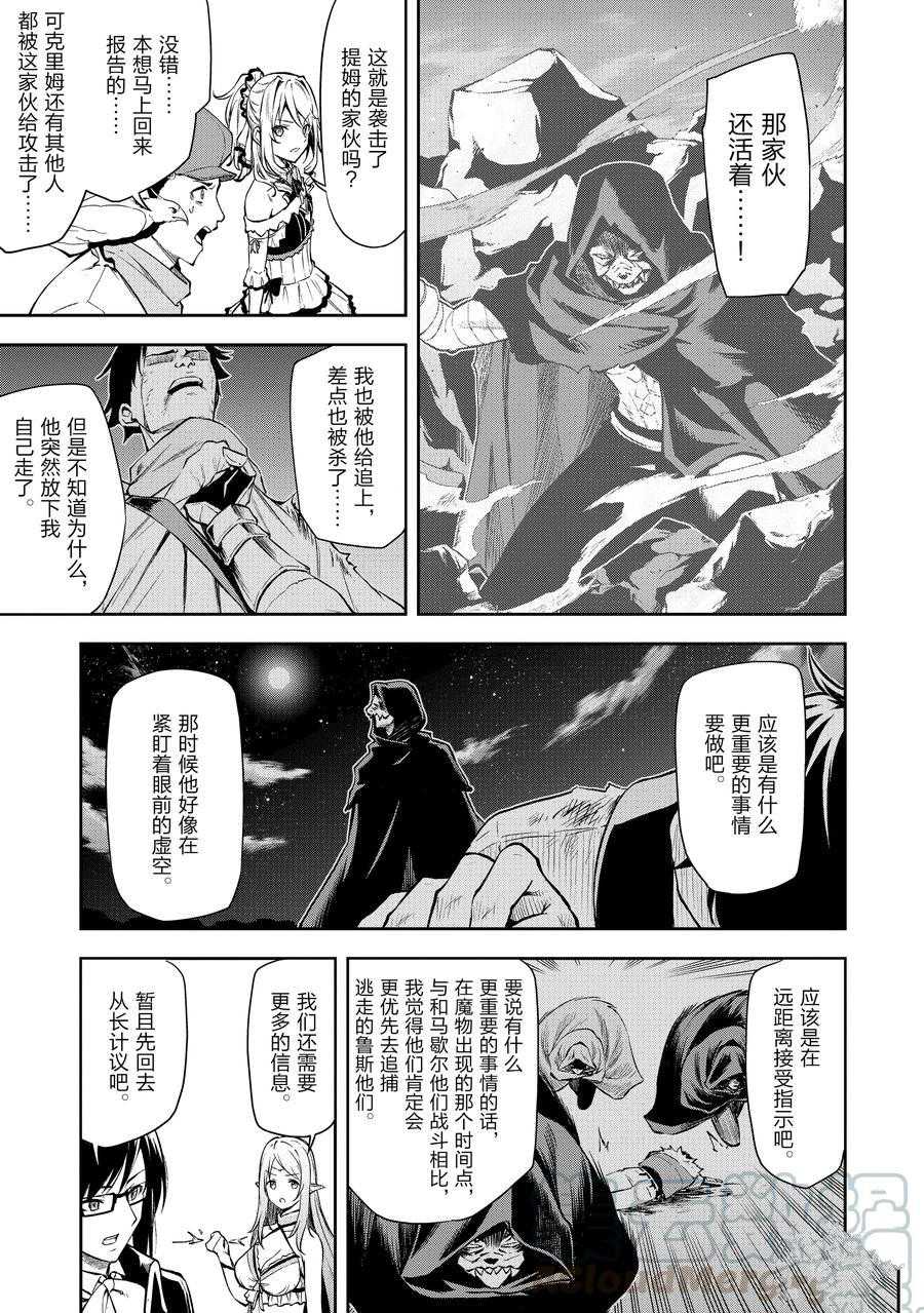 《平凡职业成就世界最强 零》漫画最新章节第35话 试看版免费下拉式在线观看章节第【13】张图片