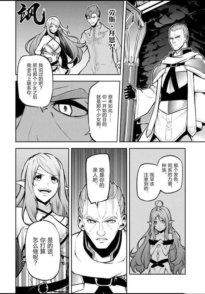 《平凡职业成就世界最强 零》漫画最新章节第28话 试看版免费下拉式在线观看章节第【14】张图片