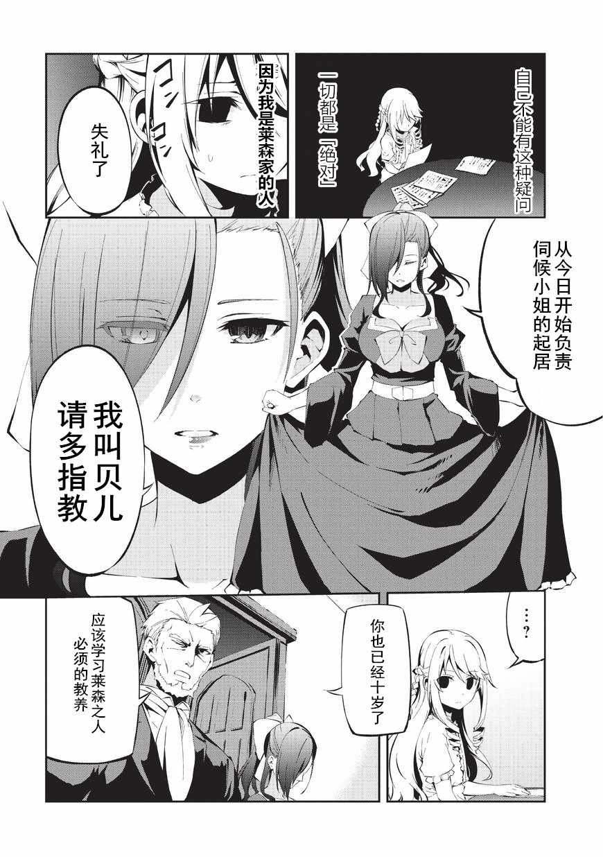 《平凡职业成就世界最强 零》漫画最新章节第3话 密雷达.莱森免费下拉式在线观看章节第【16】张图片