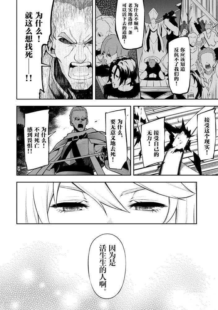 《平凡职业成就世界最强 零》漫画最新章节第25话 试看版免费下拉式在线观看章节第【24】张图片