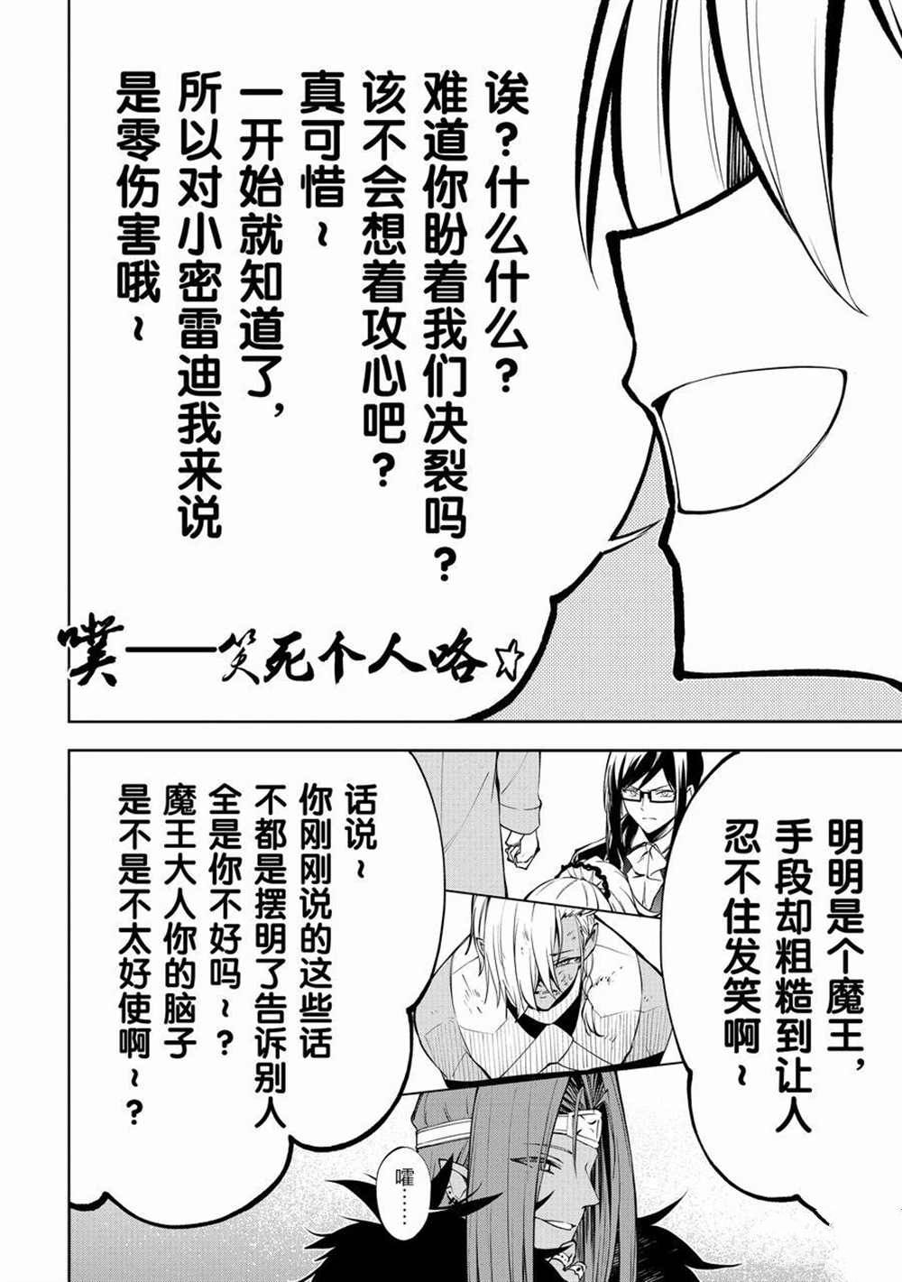 《平凡职业成就世界最强 零》漫画最新章节第38话 试看版免费下拉式在线观看章节第【10】张图片