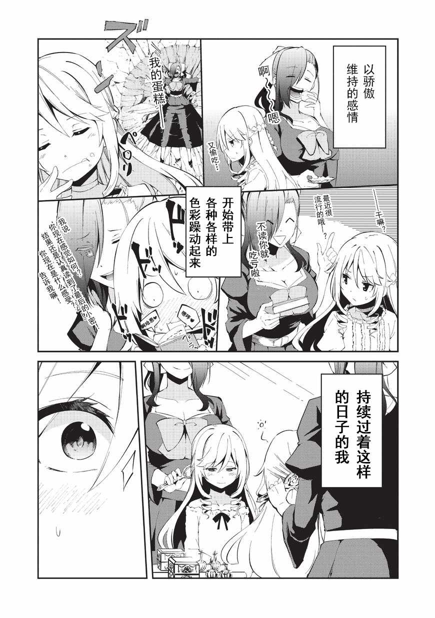 《平凡职业成就世界最强 零》漫画最新章节第4话 自由的意志免费下拉式在线观看章节第【3】张图片