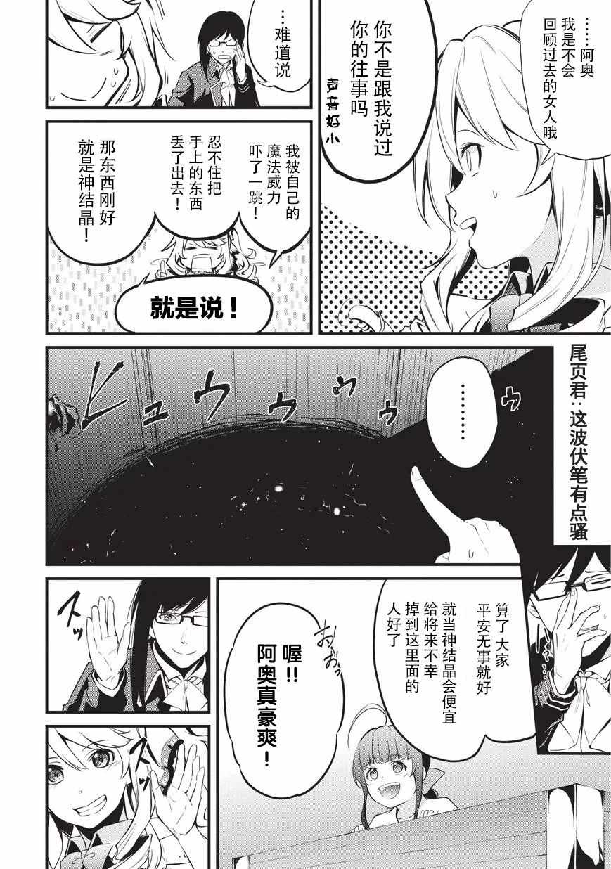 《平凡职业成就世界最强 零》漫画最新章节第8话 莱森与奥鲁库斯免费下拉式在线观看章节第【34】张图片