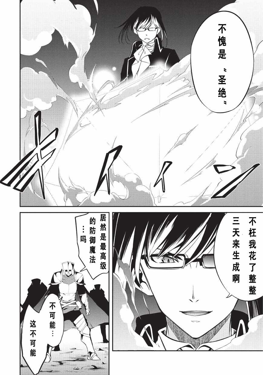 《平凡职业成就世界最强 零》漫画最新章节第6话 平凡的炼成师免费下拉式在线观看章节第【24】张图片