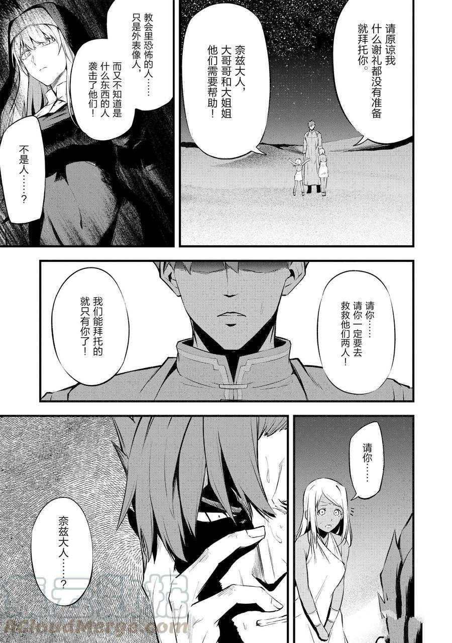 《平凡职业成就世界最强 零》漫画最新章节第13话 试看版免费下拉式在线观看章节第【33】张图片