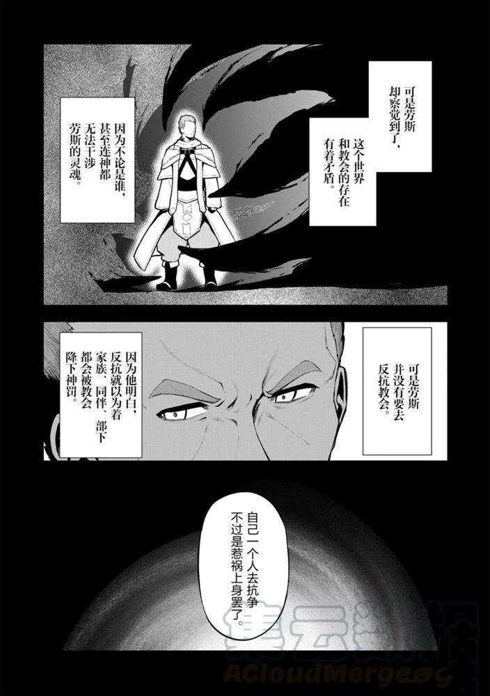 《平凡职业成就世界最强 零》漫画最新章节第26话 试看版免费下拉式在线观看章节第【3】张图片