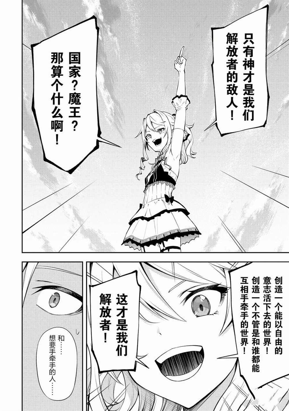 《平凡职业成就世界最强 零》漫画最新章节第36话 试看版免费下拉式在线观看章节第【18】张图片