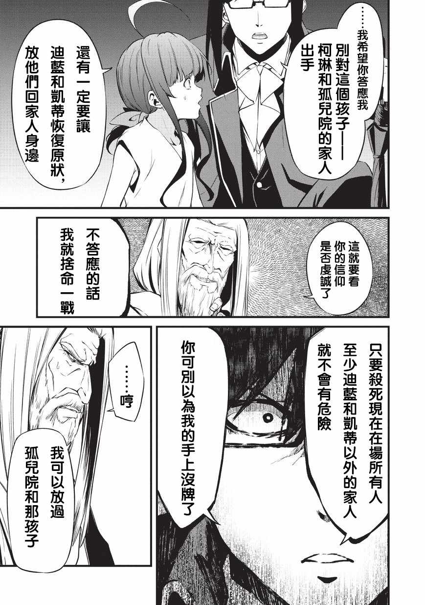 《平凡职业成就世界最强 零》漫画最新章节第7话 神的士兵免费下拉式在线观看章节第【31】张图片