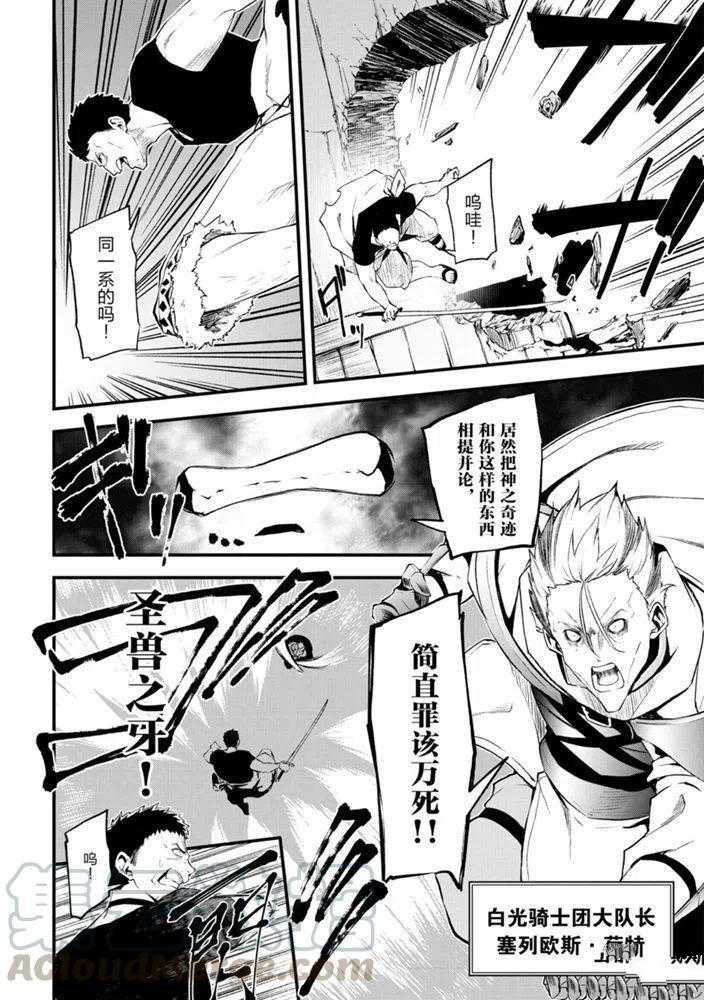 《平凡职业成就世界最强 零》漫画最新章节第23话 试看版免费下拉式在线观看章节第【23】张图片