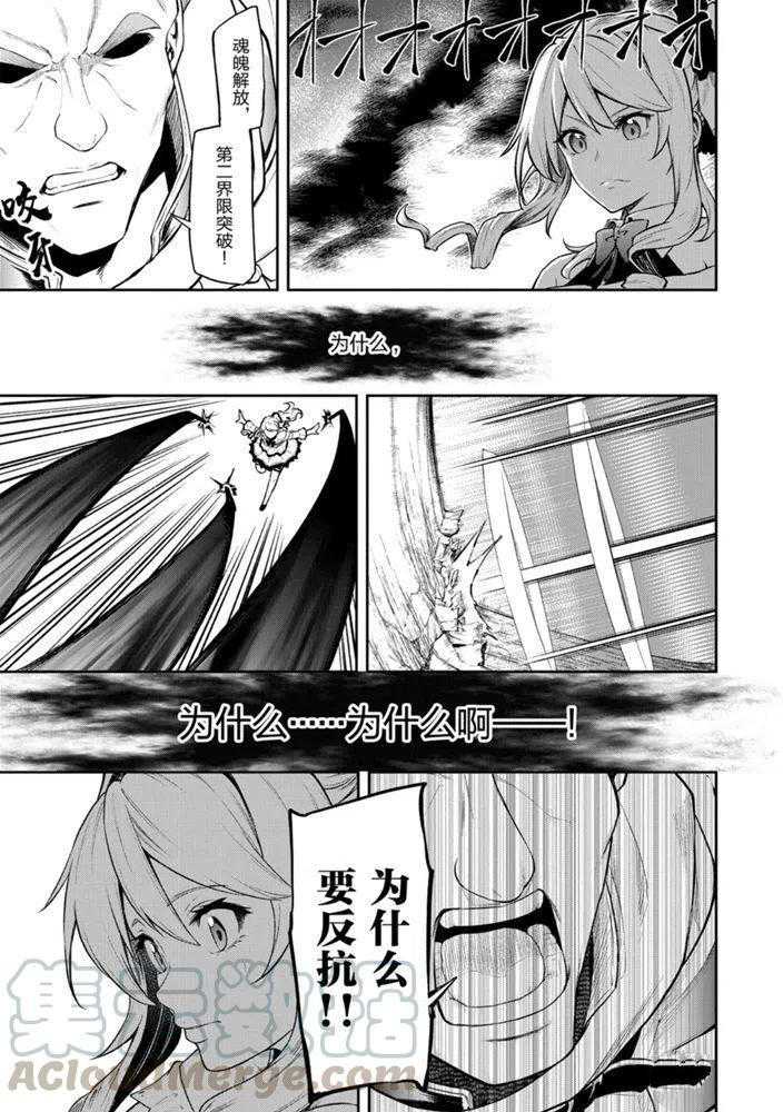 《平凡职业成就世界最强 零》漫画最新章节第25话 试看版免费下拉式在线观看章节第【23】张图片