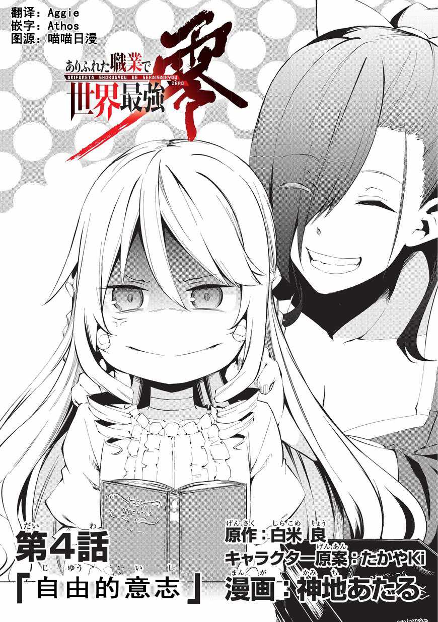 《平凡职业成就世界最强 零》漫画最新章节第4话 自由的意志免费下拉式在线观看章节第【1】张图片