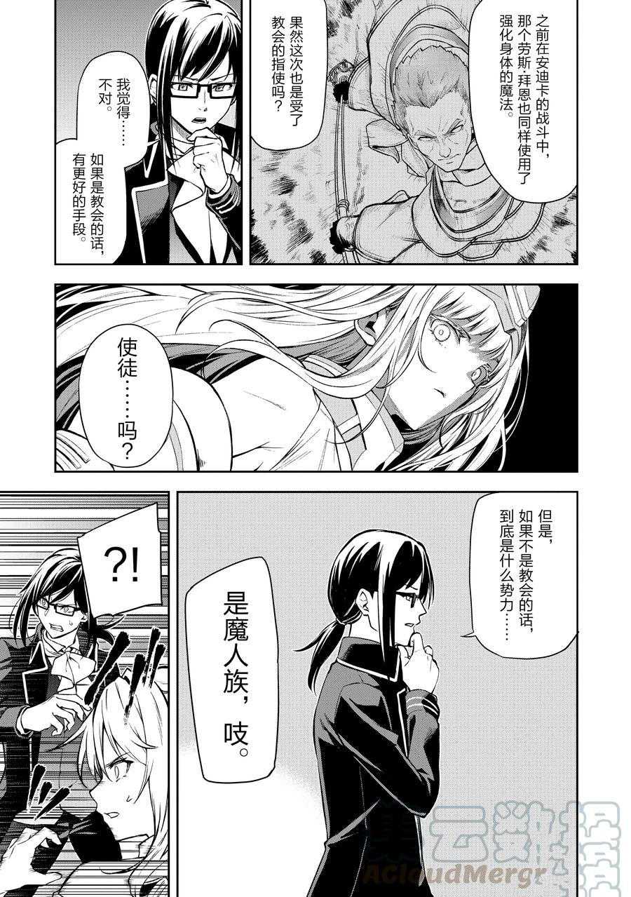 《平凡职业成就世界最强 零》漫画最新章节第35话 试看版免费下拉式在线观看章节第【17】张图片