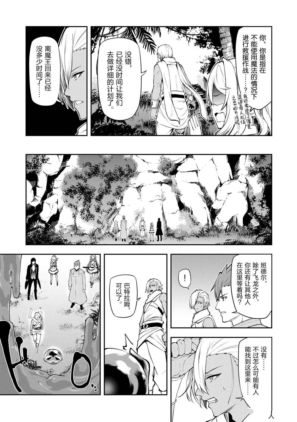 《平凡职业成就世界最强 零》漫画最新章节第37话 试看版免费下拉式在线观看章节第【5】张图片