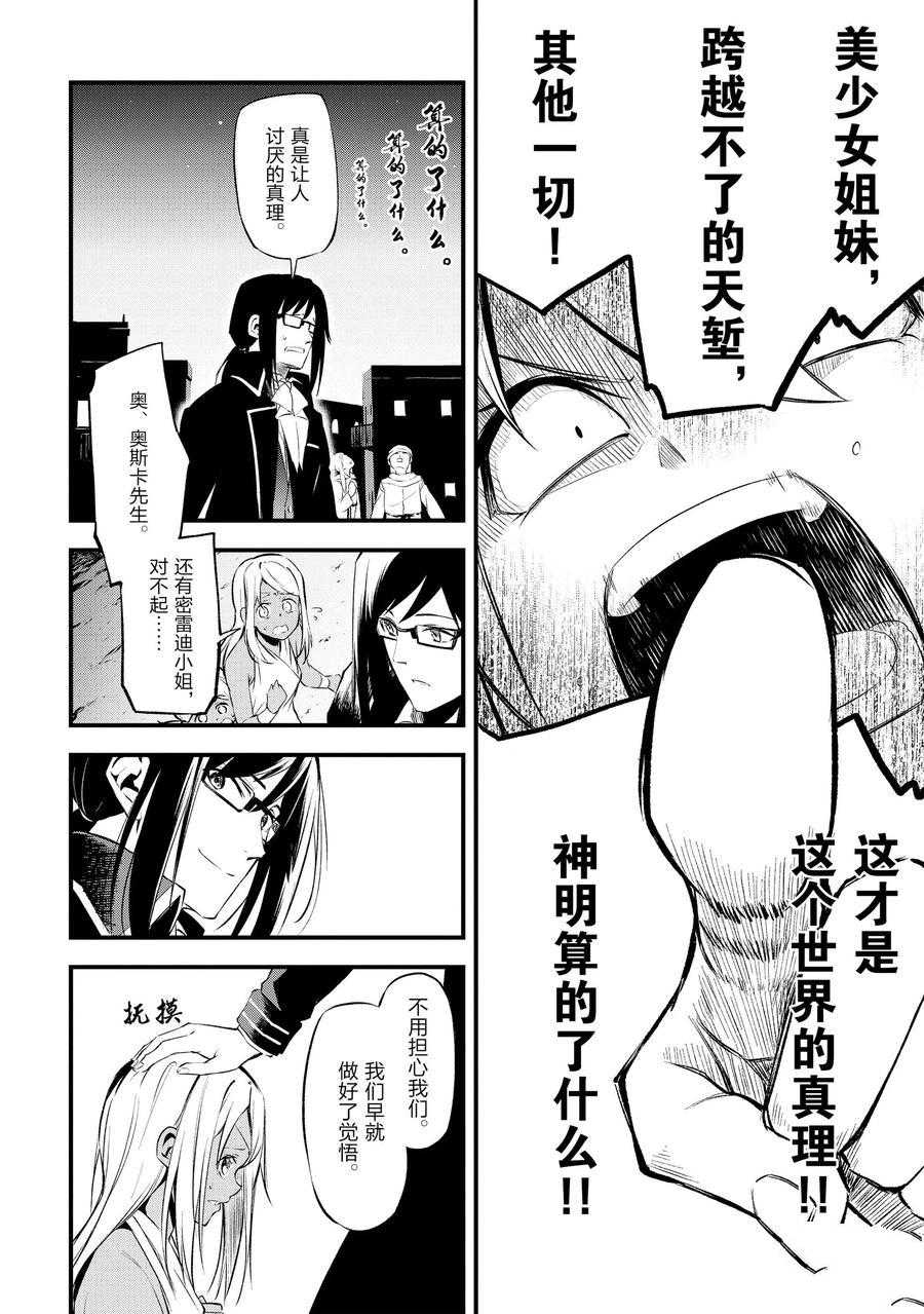 《平凡职业成就世界最强 零》漫画最新章节第13话 试看版免费下拉式在线观看章节第【10】张图片