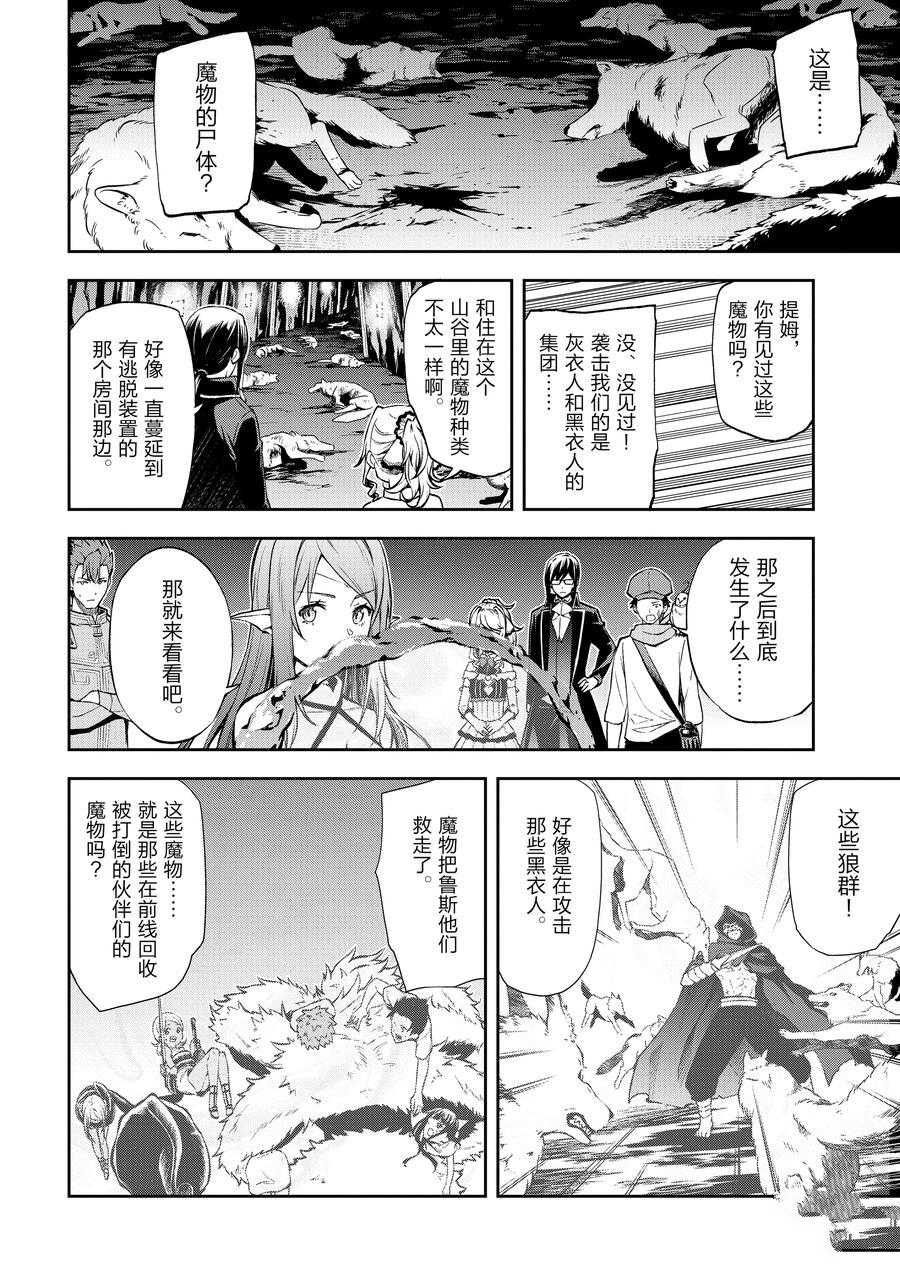 《平凡职业成就世界最强 零》漫画最新章节第35话 试看版免费下拉式在线观看章节第【10】张图片