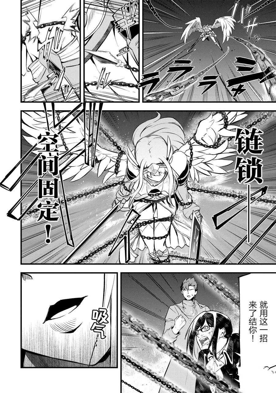 《平凡职业成就世界最强 零》漫画最新章节第15话 试看版免费下拉式在线观看章节第【16】张图片