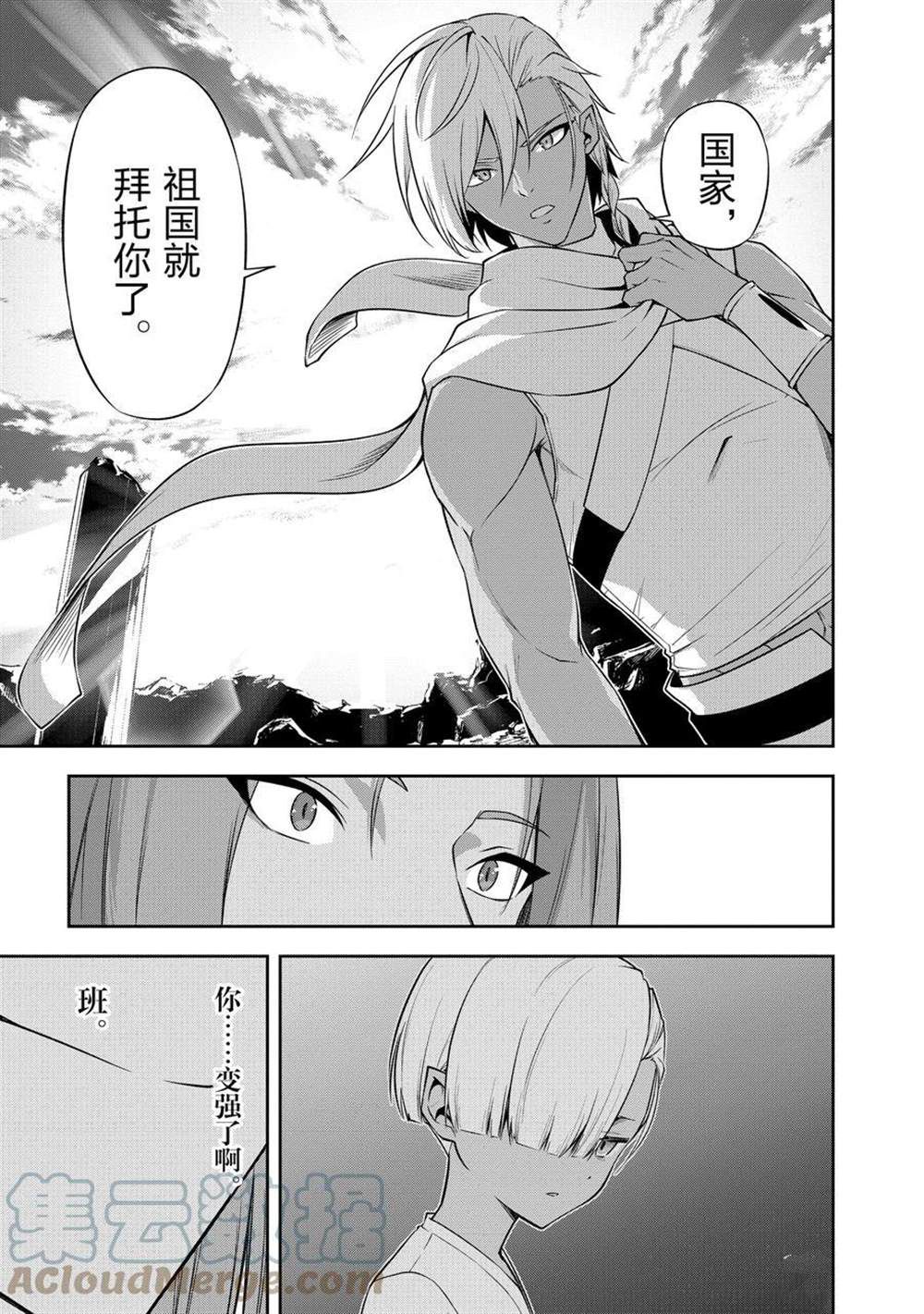 《平凡职业成就世界最强 零》漫画最新章节第43话 最终话免费下拉式在线观看章节第【9】张图片