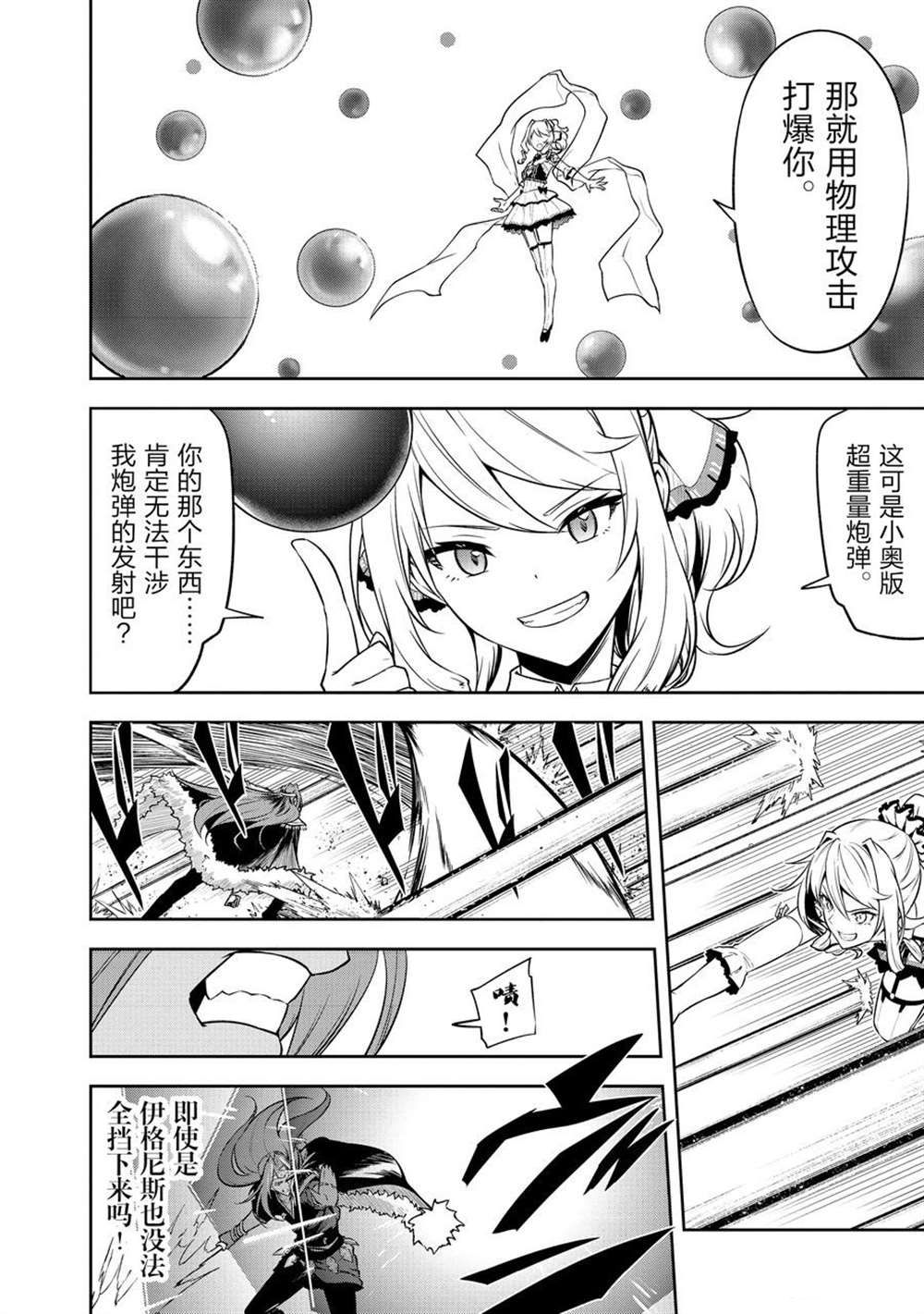 《平凡职业成就世界最强 零》漫画最新章节第41话 试看版免费下拉式在线观看章节第【12】张图片