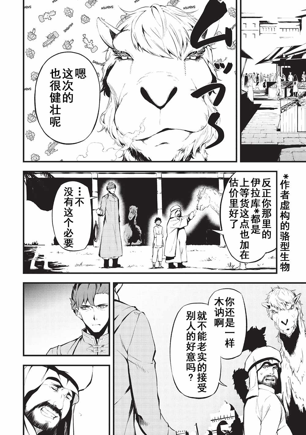 《平凡职业成就世界最强 零》漫画最新章节第10话 麻烦的来访者免费下拉式在线观看章节第【4】张图片