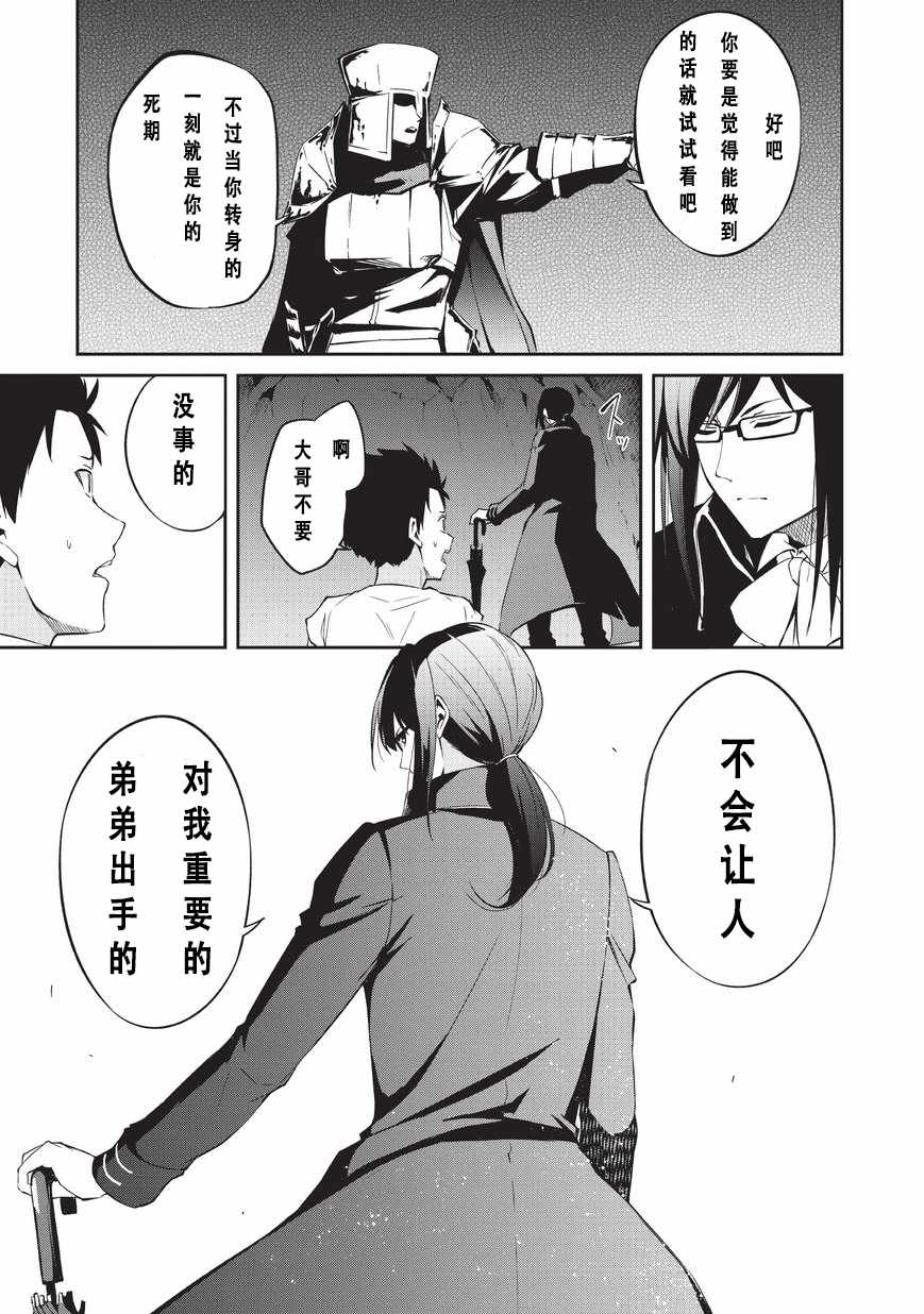 《平凡职业成就世界最强 零》漫画最新章节第6话 平凡的炼成师免费下拉式在线观看章节第【5】张图片