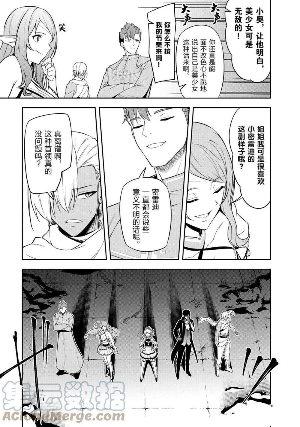 《平凡职业成就世界最强 零》漫画最新章节第42话 试看版免费下拉式在线观看章节第【21】张图片