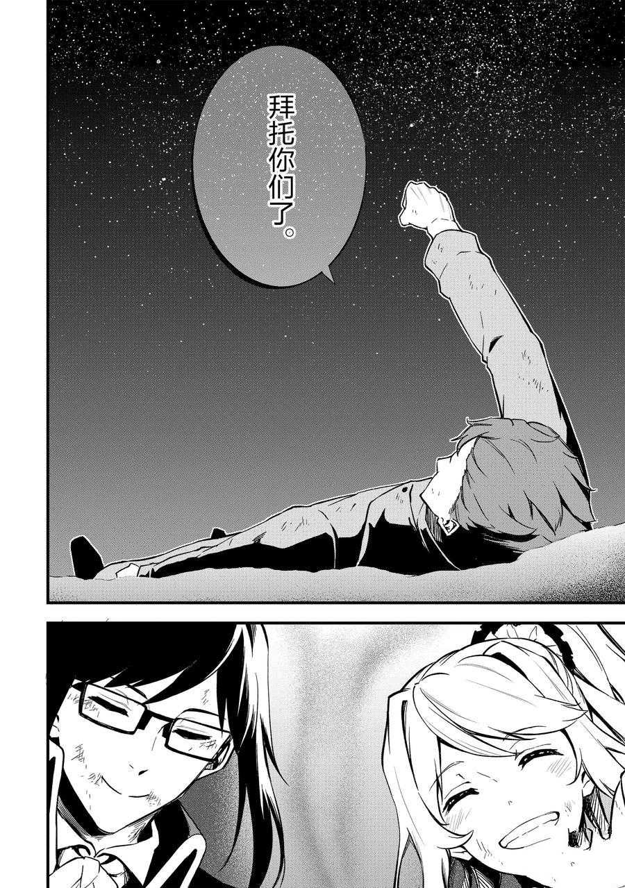 《平凡职业成就世界最强 零》漫画最新章节第16话 试看版免费下拉式在线观看章节第【14】张图片