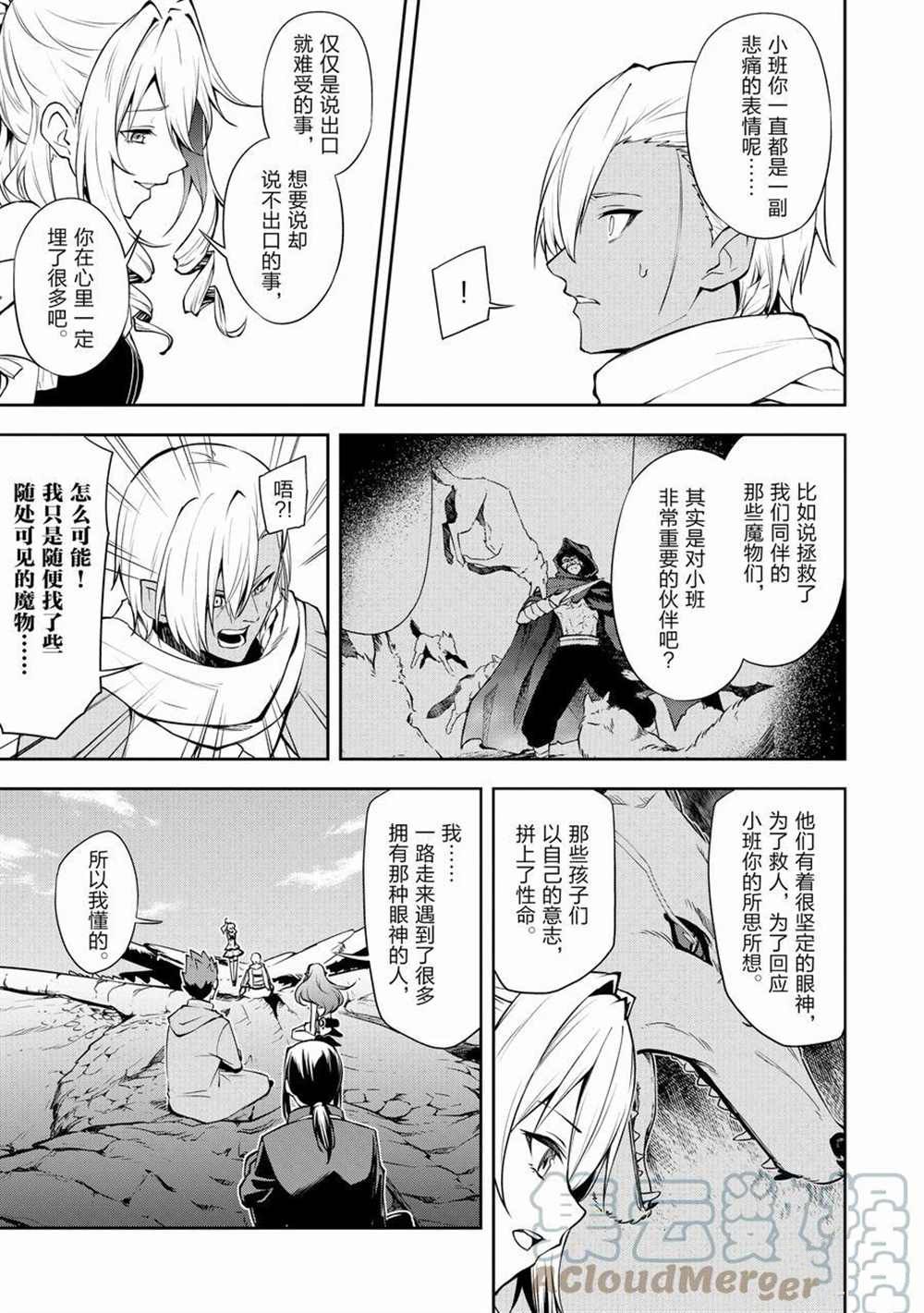 《平凡职业成就世界最强 零》漫画最新章节第36话 试看版免费下拉式在线观看章节第【19】张图片