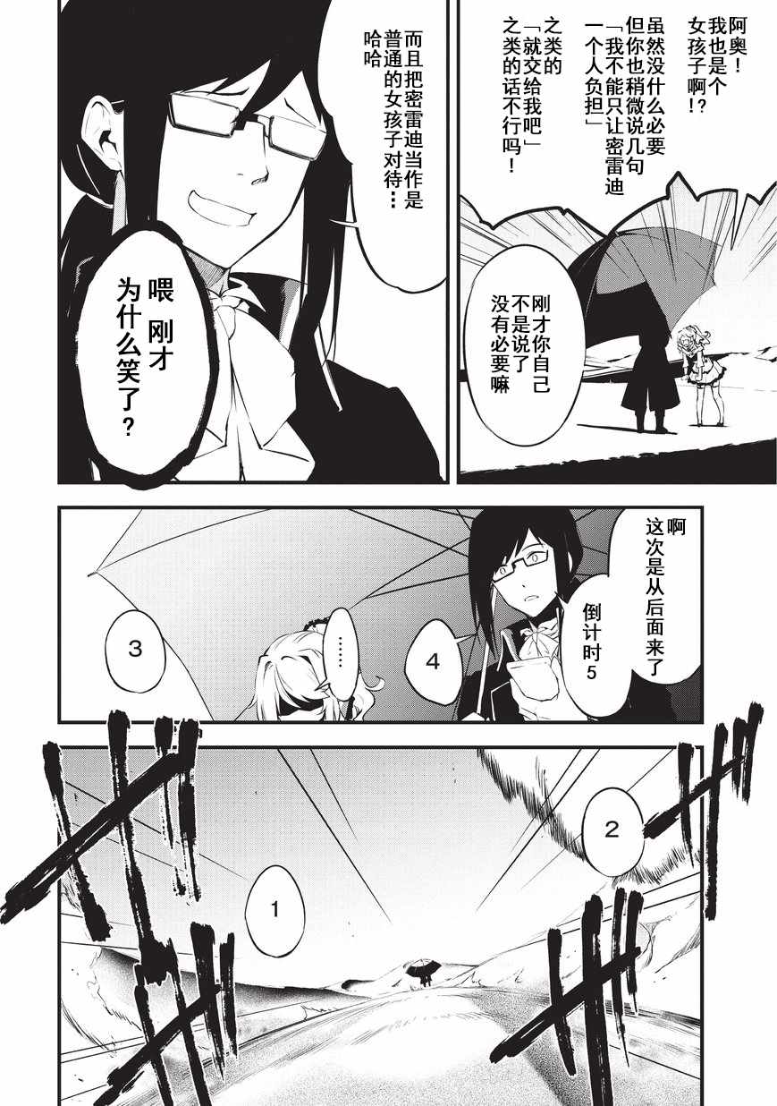 《平凡职业成就世界最强 零》漫画最新章节第9话 沙漠之妖精免费下拉式在线观看章节第【6】张图片