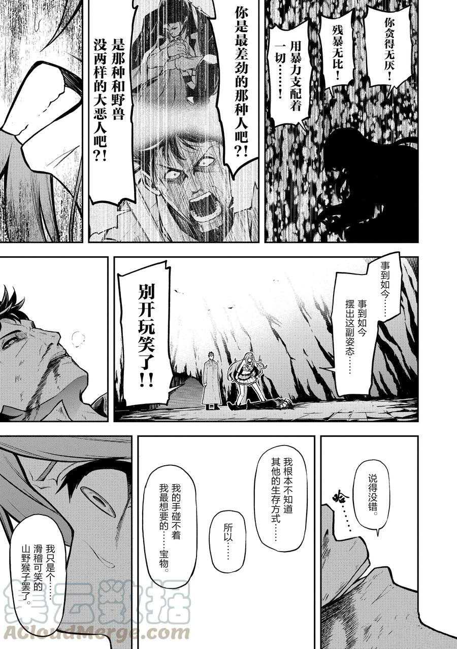 《平凡职业成就世界最强 零》漫画最新章节第29话 试看版免费下拉式在线观看章节第【21】张图片