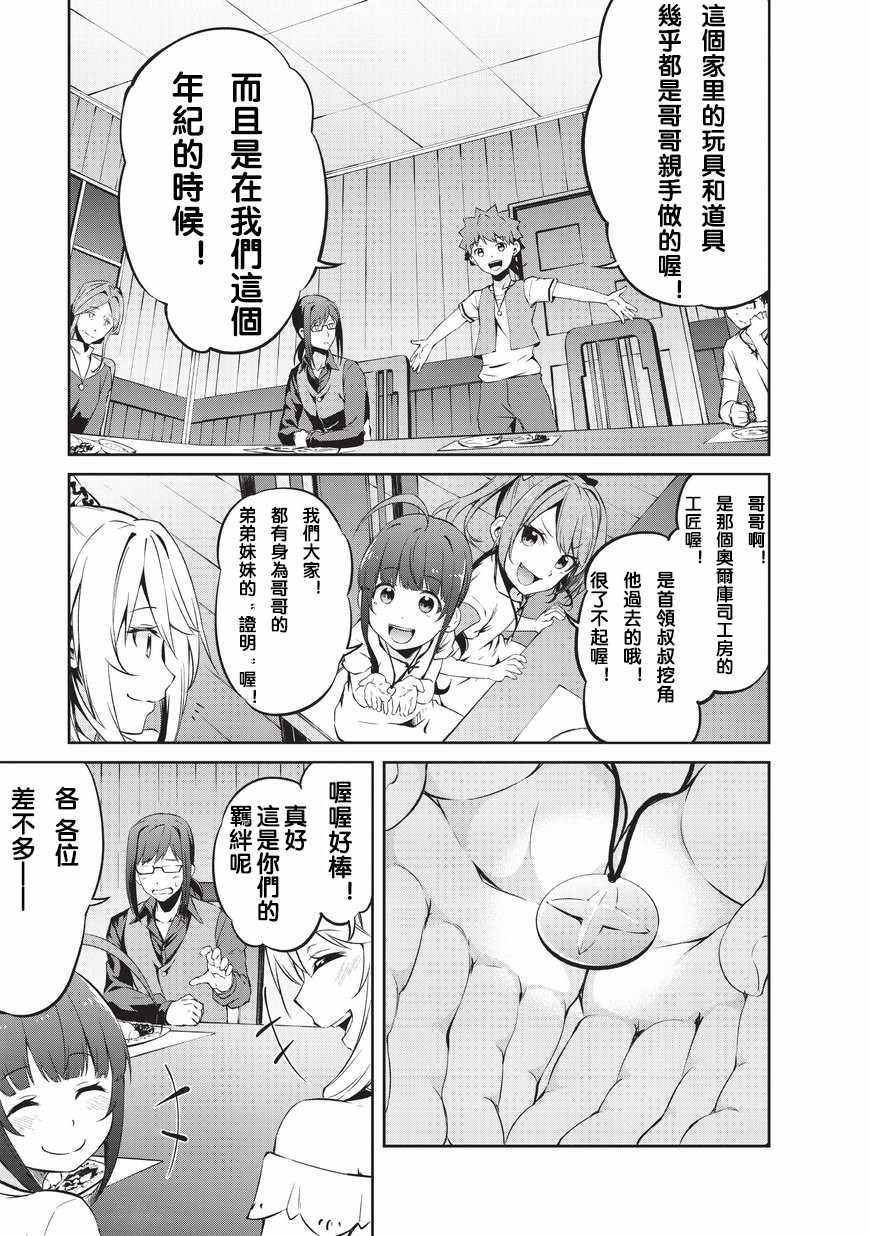 《平凡职业成就世界最强 零》漫画最新章节第1话 起源的相遇免费下拉式在线观看章节第【29】张图片