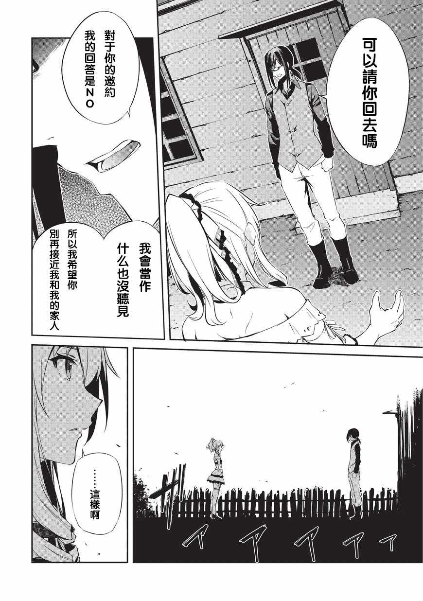 《平凡职业成就世界最强 零》漫画最新章节第2话 劝诱免费下拉式在线观看章节第【18】张图片