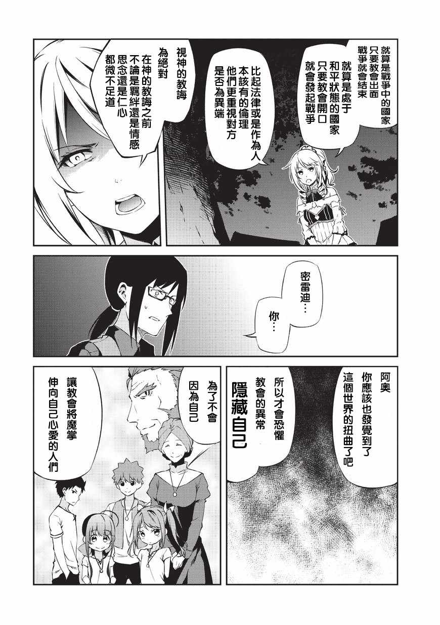 《平凡职业成就世界最强 零》漫画最新章节第2话 劝诱免费下拉式在线观看章节第【16】张图片